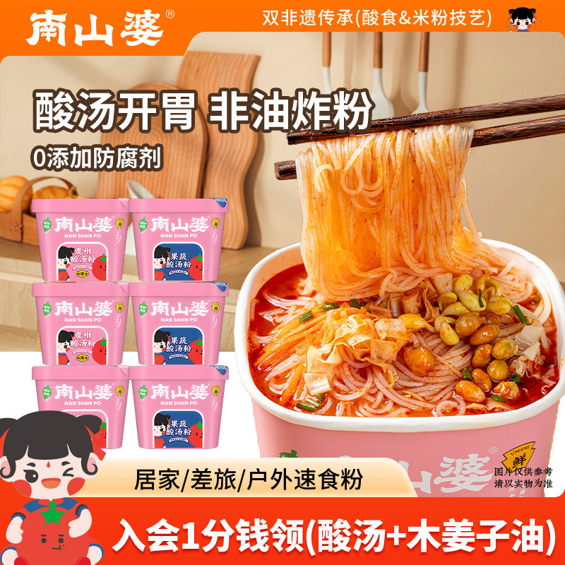 【特价6桶】南山婆贵州酸汤粉桶装非油炸方便速食宵夜酸辣米粉丝,粮油调味/速食/干货/烘焙,方便米线/米粉,淘宝优惠券,粉丝福利购,淘宝优惠卷