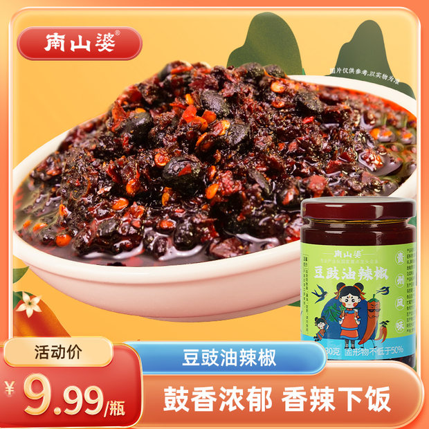 【拍1发2】南山婆豆豉油辣椒酱共230gx2瓶