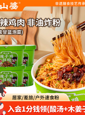 4桶x185g丨南山婆贵州辣子鸡拌粉桶装方便速食宵夜非油炸米粉丝