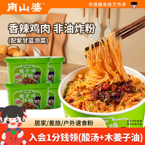 南山婆贵州辣子鸡拌粉185g/桶