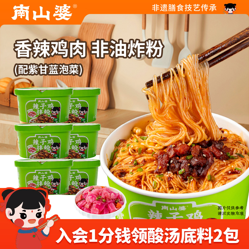 南山婆贵州辣子鸡拌粉(非油炸)