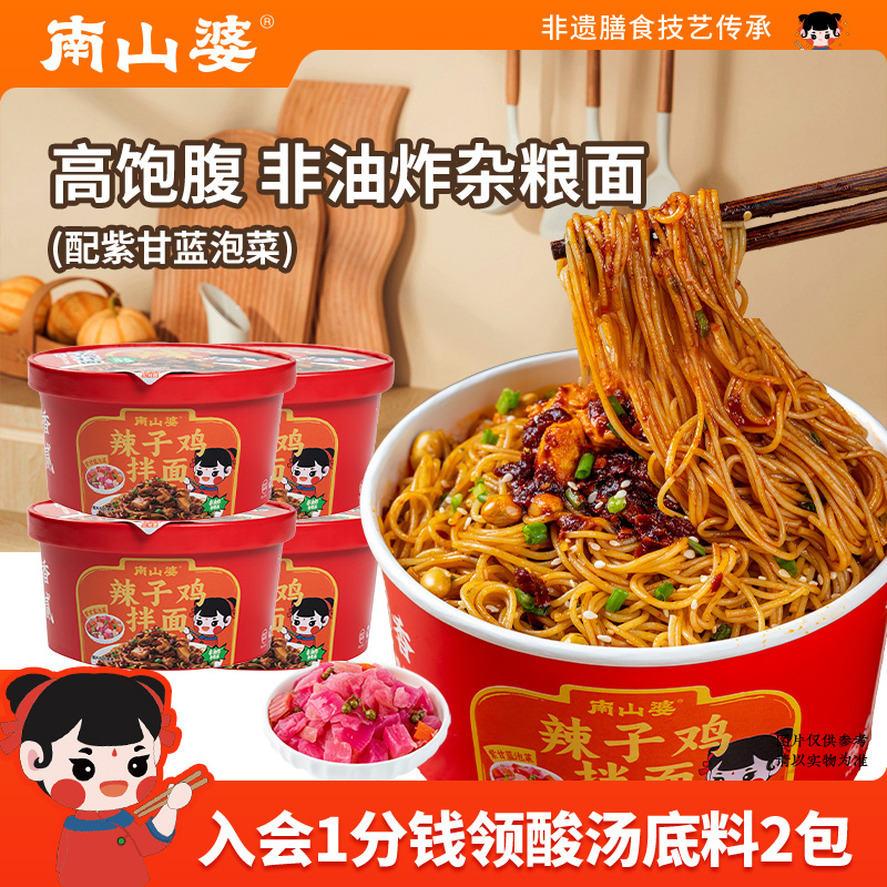 南山婆贵州辣子鸡拌杂粮面185g