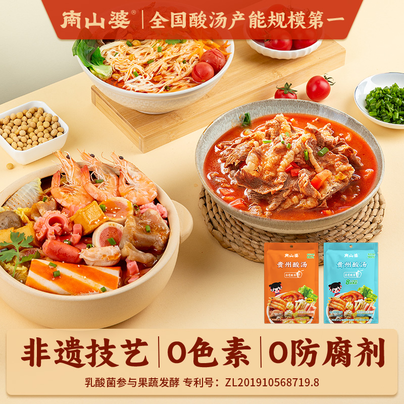 【拍3袋划算】南山婆贵州红酸汤肥牛调料番茄鱼片麻辣烫火锅底料