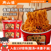南山婆贵州辣子鸡拌面桶装 买4送1 方便速食免煮冲泡拌粉杂粮面