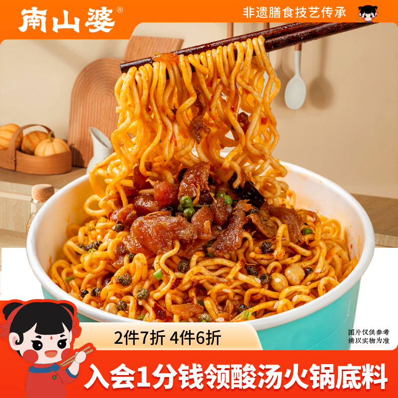 南山婆贵州藤椒鸡丁拌面195g/桶