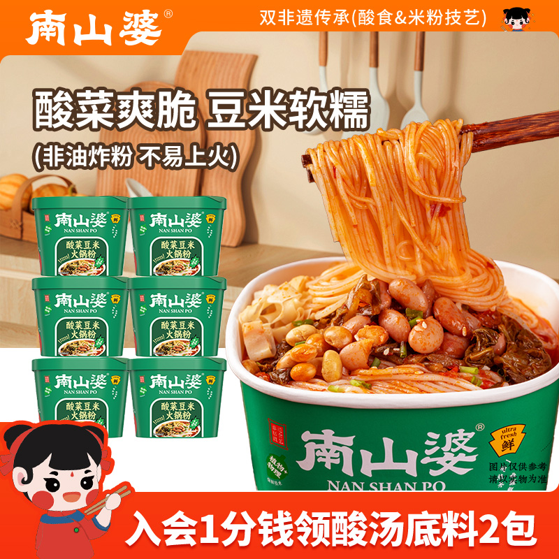 南山婆贵州酸菜豆米火锅粉