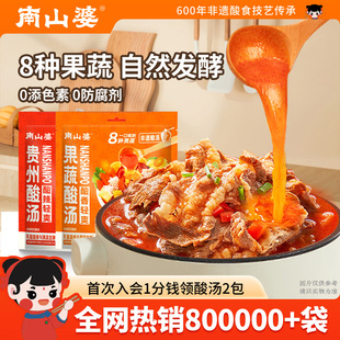 5袋x240g 南山婆贵州非遗红酸汤火锅底料番茄酸汤肥牛鱼片调味料