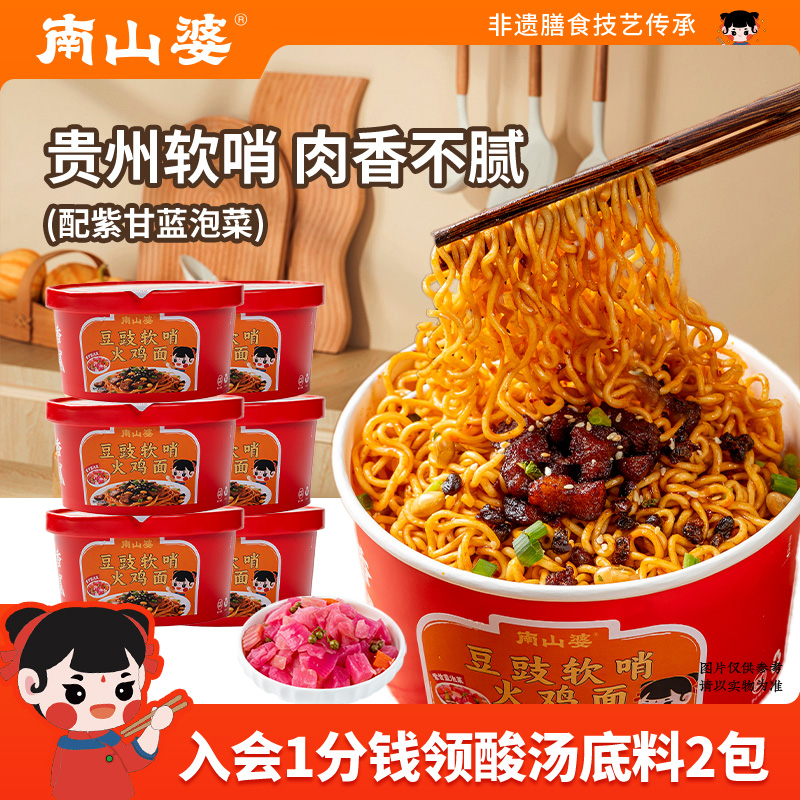 南山婆贵州豆豉软哨火鸡面175g桶