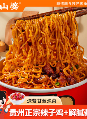 4桶x195g丨南山婆贵州辣子鸡肉拌面方便面桶装泡面夜宵速食拌粉