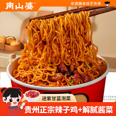 南山婆贵州辣子鸡拌面/拌粉