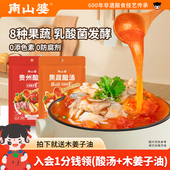 6袋x116g 南山婆贵州非遗红酸汤火锅底料酸汤鱼片肥牛调料2人锅