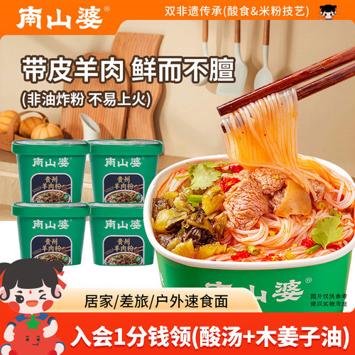南山婆贵州正宗羊肉粉/牛肉粉