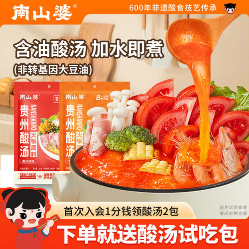 南山婆贵州红酸汤底料250g