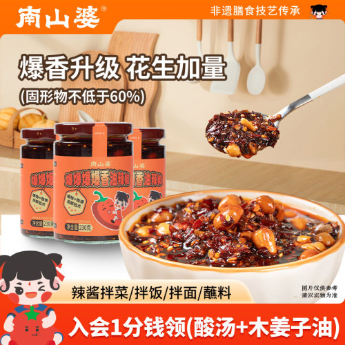 南山婆爆香油辣椒花生款230g