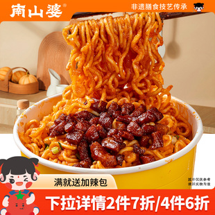 【专区2件7折】南山婆贵州脆哨土豆泥火鸡面拌面桶装方便速食泡面