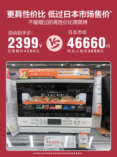 Toshiba/东芝 ER-SD80CNW蒸烤箱微波炉一体家用微蒸烤水波炉