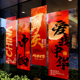 饰窗贴商场氛围布置创意门贴店铺橱窗静电玻璃贴门贴纸 国庆节装