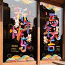 新年装 饰窗花2026马年大吉彩色字窗贴春节过年静电玻璃贴门贴纸