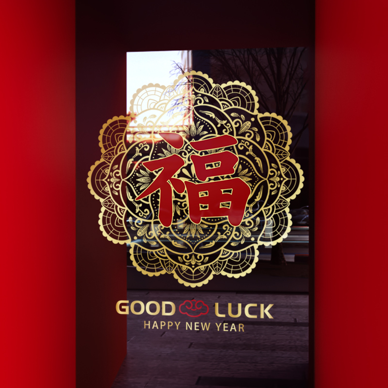 新年装饰窗花中式复古福字窗贴2026元旦店铺橱窗静电玻璃贴门贴纸