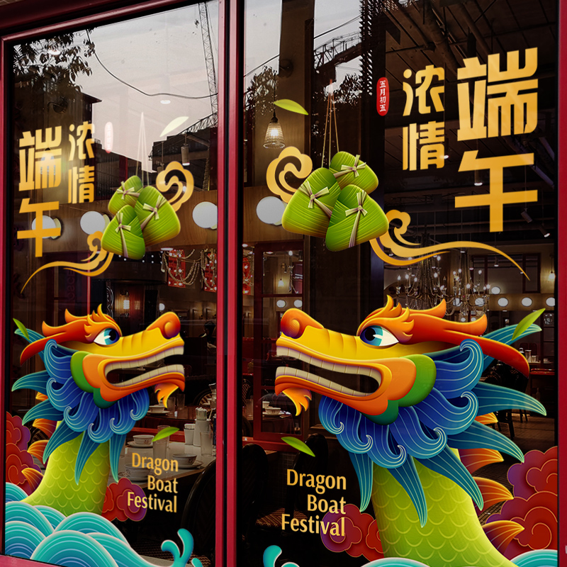 端午节装饰窗贴创意龙舟贴画店铺静电贴商场氛围布置玻璃贴门贴纸