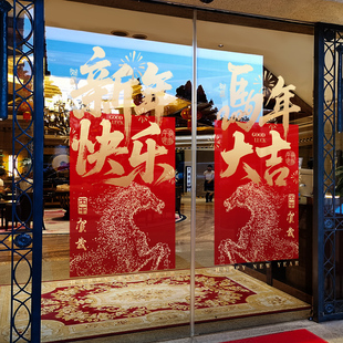 新年装饰窗花马年春节创意窗贴2026过年店铺橱窗静电玻璃贴门贴纸