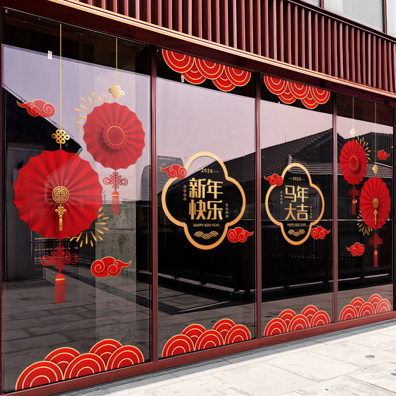 2026新年装饰窗花马年春节祥云窗贴过年店铺橱窗静电玻璃贴门贴纸,家居饰品,软装墙贴,淘宝优惠券,粉丝福利购,淘宝优惠卷