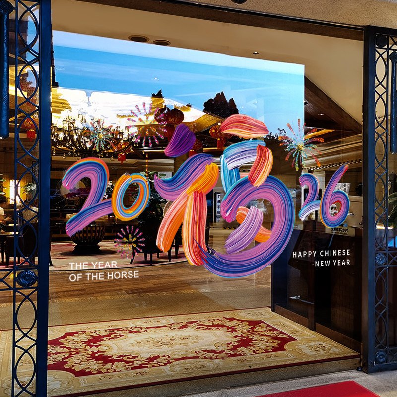 2026新年装饰窗花马年春节彩色福字窗贴过年橱窗静电玻璃贴门贴纸,家居饰品,软装墙贴,淘宝优惠券,粉丝福利购,淘宝优惠卷