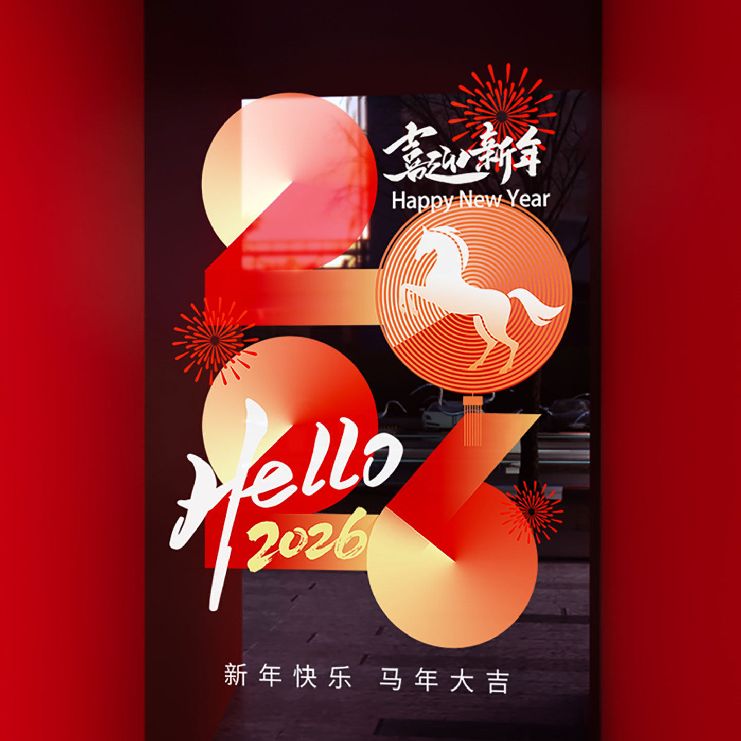 新年装饰布置窗贴马年春节静电贴2026过年窗花橱窗玻璃贴门贴纸,节庆用品/礼品,节日装扮用品,淘宝优惠券,粉丝福利购,淘宝优惠卷