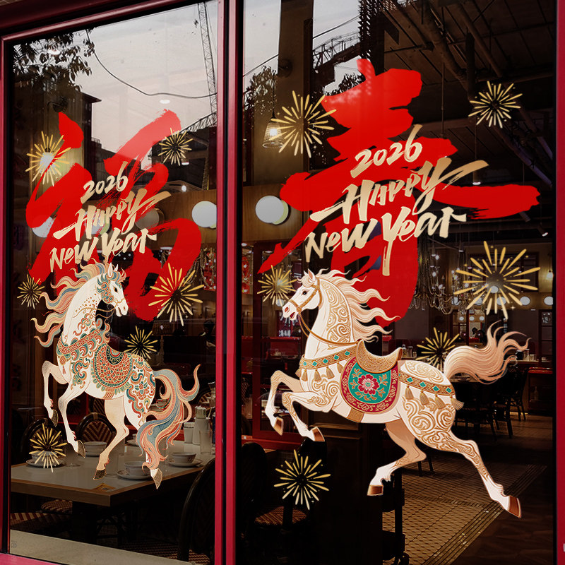 新年装饰窗花2026马年春节福春字窗贴过年中国风静电玻璃贴门贴纸,节庆用品/礼品,喜字/剪纸/贴纸,淘宝优惠券,粉丝福利购,淘宝优惠卷