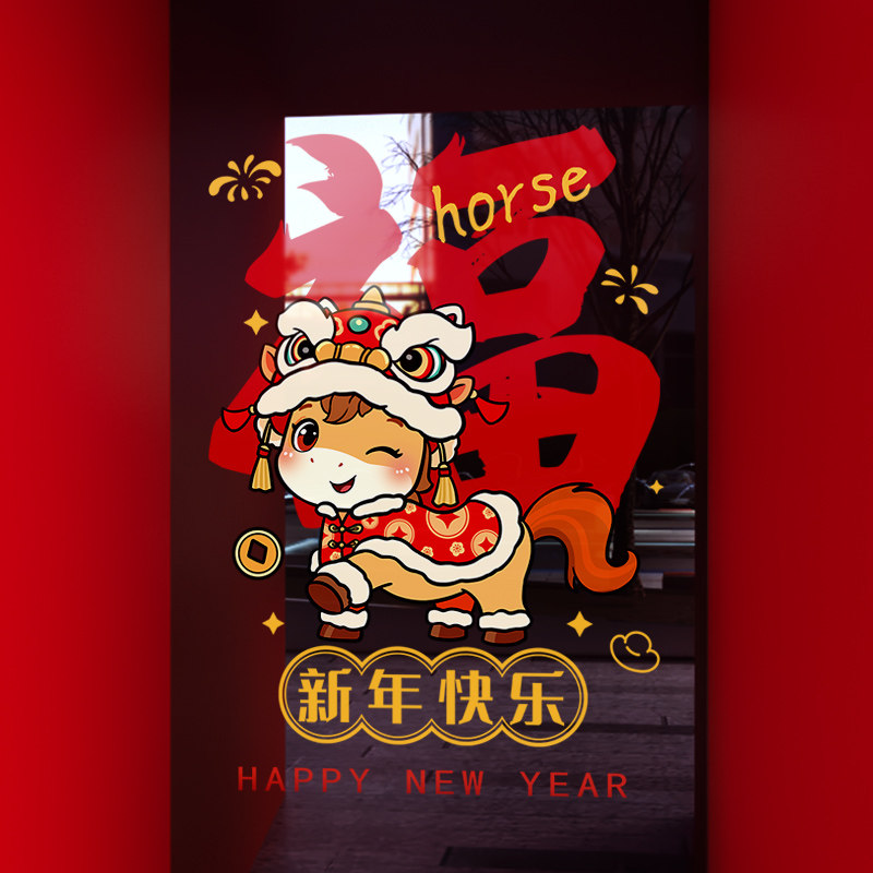 新年装饰窗花马年春节卡通福字窗贴2026过年店铺静电玻璃贴门贴纸,家居饰品,软装墙贴,淘宝优惠券,粉丝福利购,淘宝优惠卷