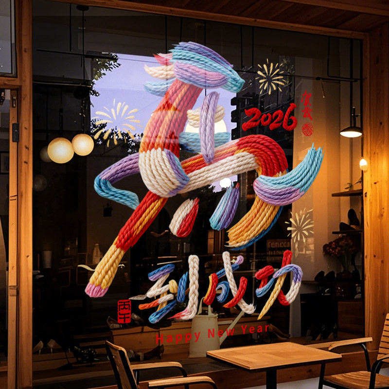 新年装饰窗花2026马年春节彩色马字窗贴过年橱窗静电玻璃贴门贴纸,节庆用品/礼品,喜字/剪纸/贴纸,淘宝优惠券,粉丝福利购,淘宝优惠卷