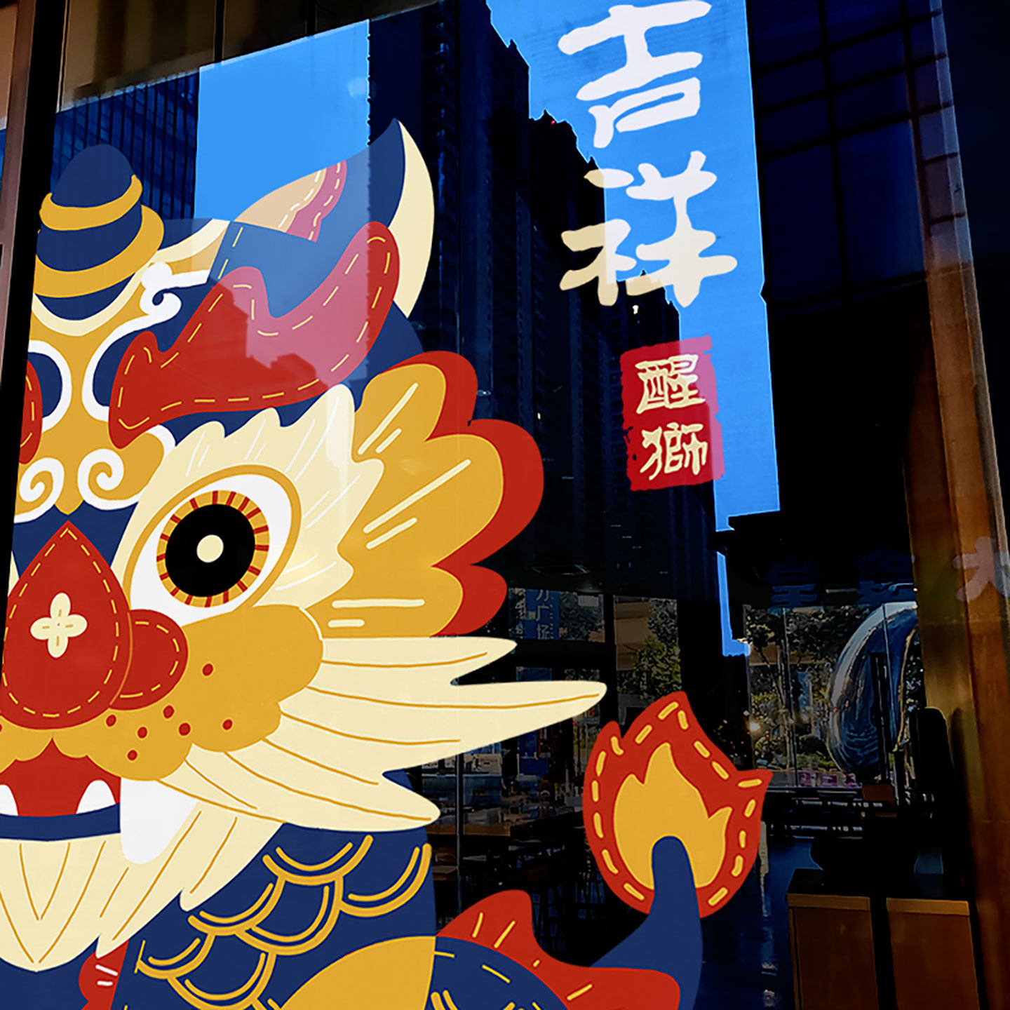 新年装饰窗贴马年春节卡通醒狮窗花2026过年橱窗静电玻璃贴门贴纸,节庆用品/礼品,节日装扮用品,淘宝优惠券,粉丝福利购,淘宝优惠卷