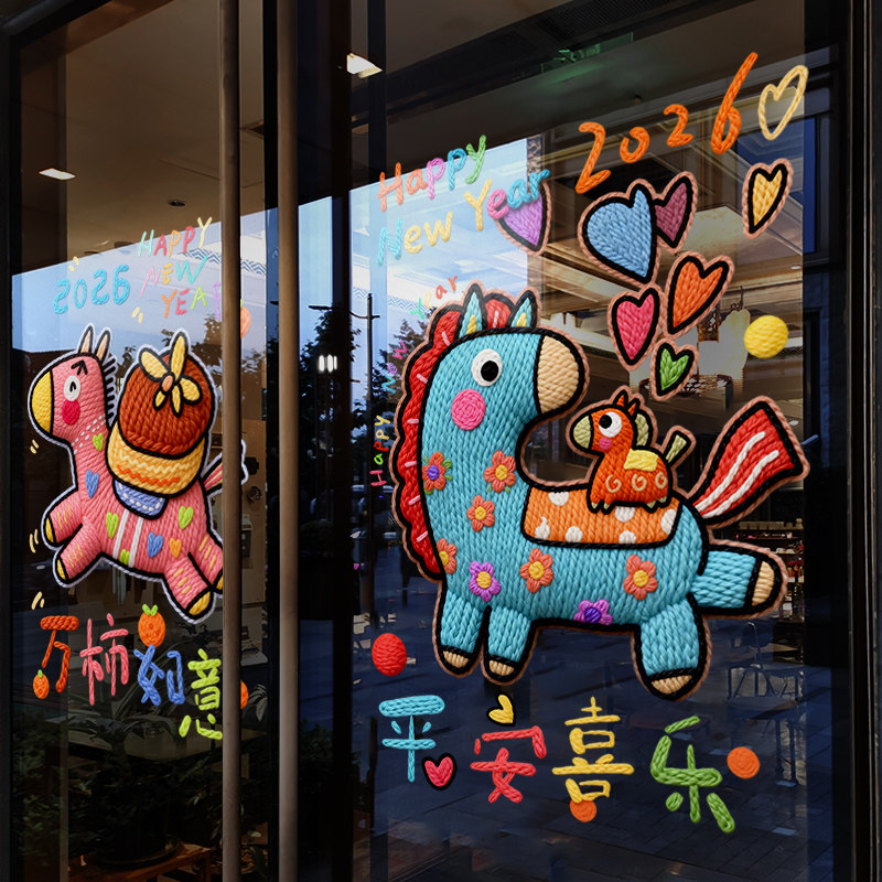 新年装饰窗花2026马年春节彩色卡通窗贴过年橱窗静电玻璃贴门贴纸,家居饰品,软装墙贴,淘宝优惠券,粉丝福利购,淘宝优惠卷