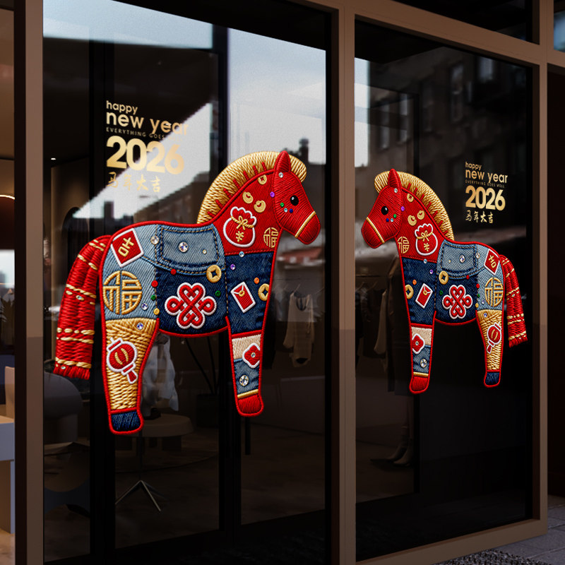 新年装饰窗花2026马年春节创意窗贴过年店铺橱窗静电玻璃贴门贴纸,节庆用品/礼品,喜字/剪纸/贴纸,淘宝优惠券,粉丝福利购,淘宝优惠卷