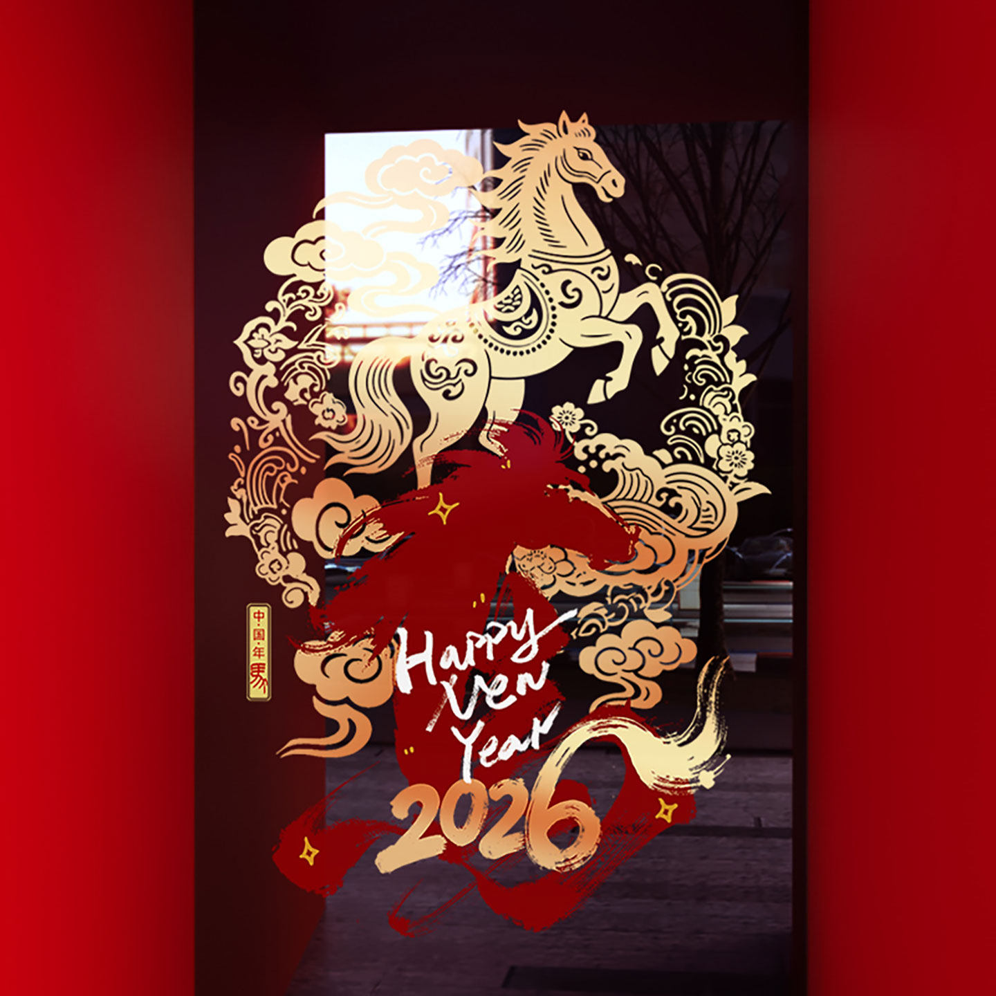 新年装饰窗花马年布置金马图案窗贴2026春节门贴过年橱窗玻璃贴纸