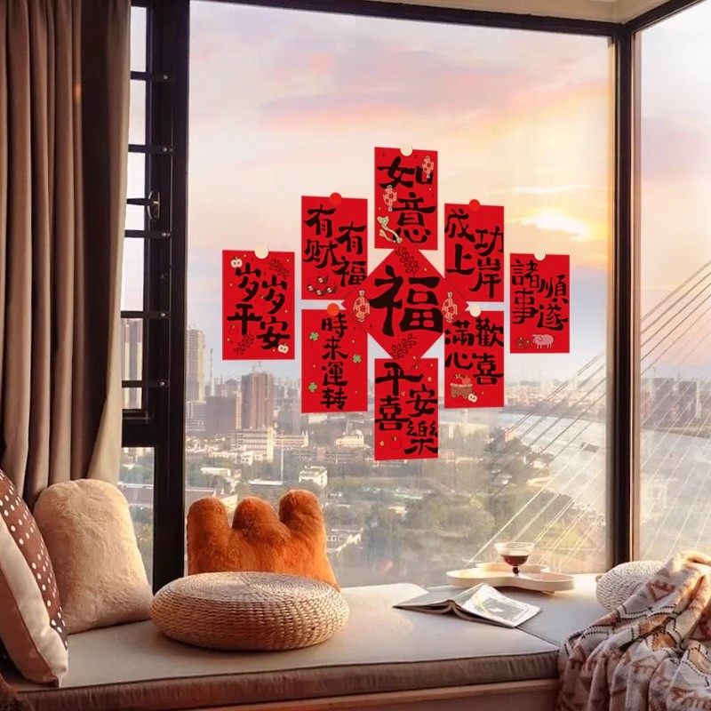 新年装饰窗花春节卧室福字窗贴2026马年客厅窗户静电玻璃贴门贴纸,节庆用品/礼品,喜字/剪纸/贴纸,淘宝优惠券,粉丝福利购,淘宝优惠卷