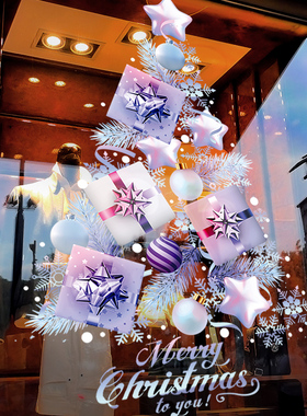 圣诞节装饰窗贴商场氛围布置紫色圣诞树窗花橱窗静电玻璃贴门贴纸