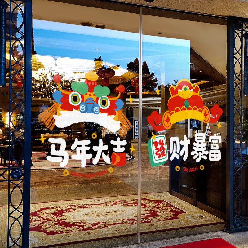新年装饰窗花马年春节卡通可爱舞狮窗贴2026过年橱窗静电玻璃贴纸,家居饰品,软装墙贴,淘宝优惠券,粉丝福利购,淘宝优惠卷