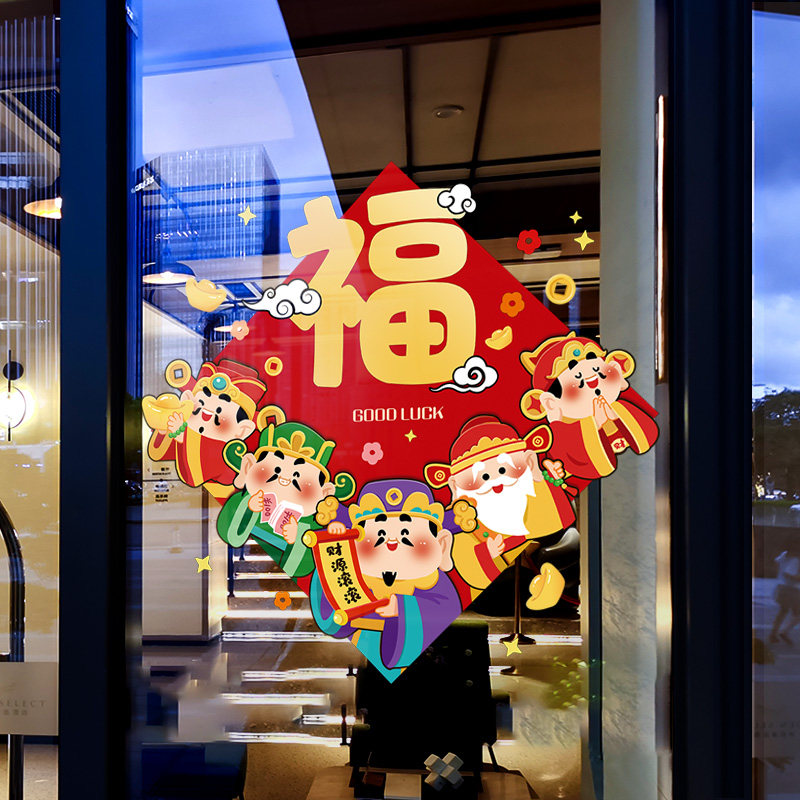 新年装饰窗花马年春节财神福字窗贴2026过年店铺静电玻璃贴门贴纸,家居饰品,软装墙贴,淘宝优惠券,粉丝福利购,淘宝优惠卷