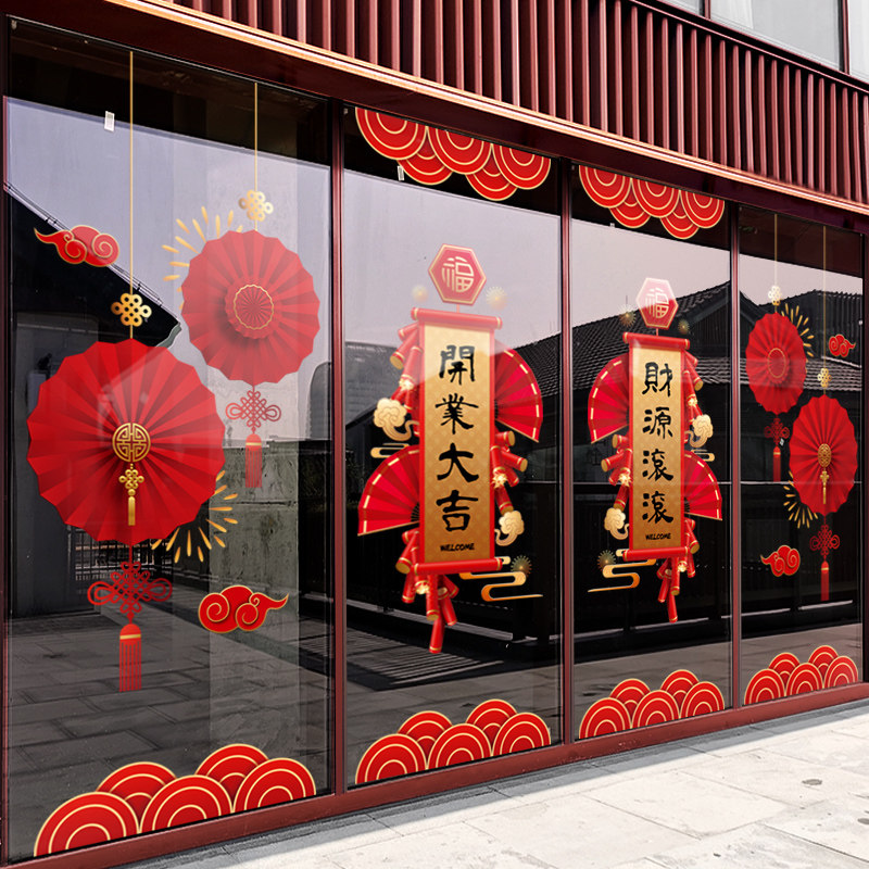 开业大吉门贴商场店铺活动装饰中式氛围布置静电生意兴隆玻璃贴纸