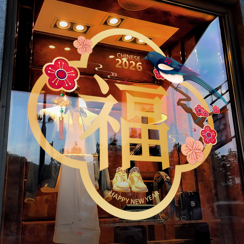 新年装饰窗花马年窗贴春节福字门贴2026店铺橱窗静电玻璃贴门贴纸,家居饰品,软装墙贴,淘宝优惠券,粉丝福利购,淘宝优惠卷