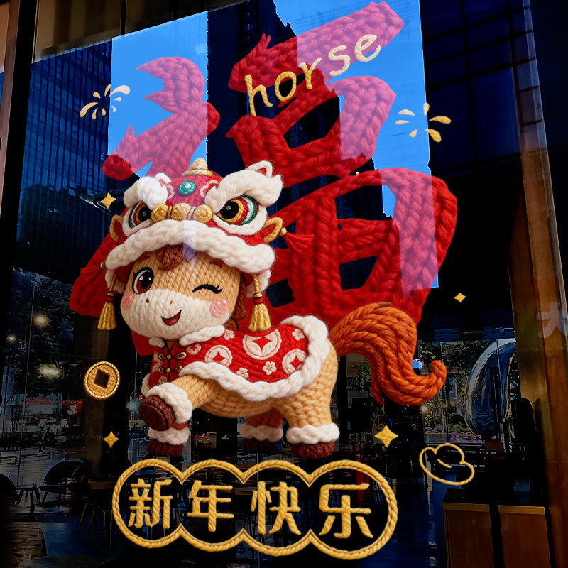 新年装饰窗花2026马年春节福字窗贴过年店铺橱窗静电玻璃贴门贴纸,节庆用品/礼品,喜字/剪纸/贴纸,淘宝优惠券,粉丝福利购,淘宝优惠卷