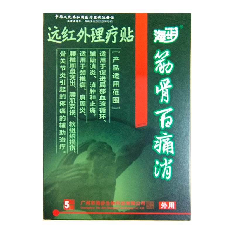 海步筋骨百痛消远红外理疗贴颈肩