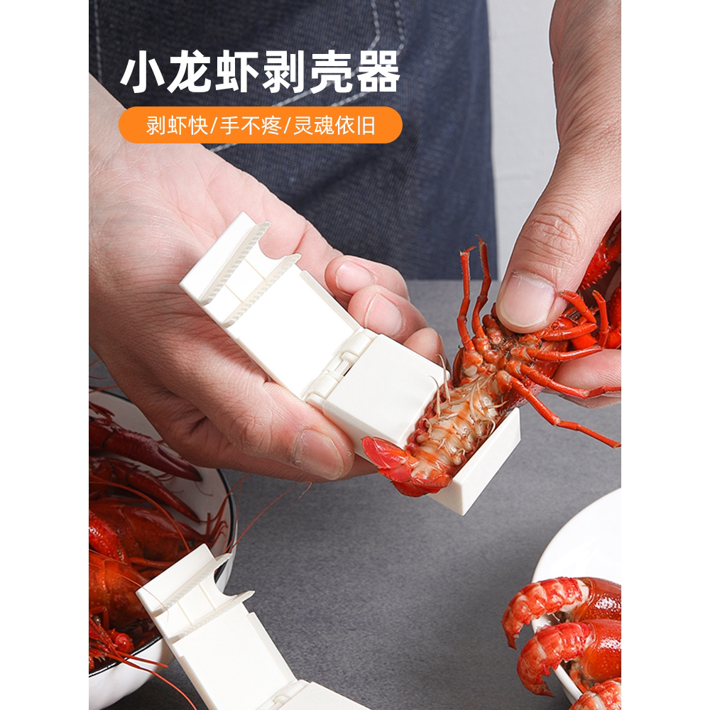小龙虾剥壳器新品专用保护指甲家虾线刀/剥虾器