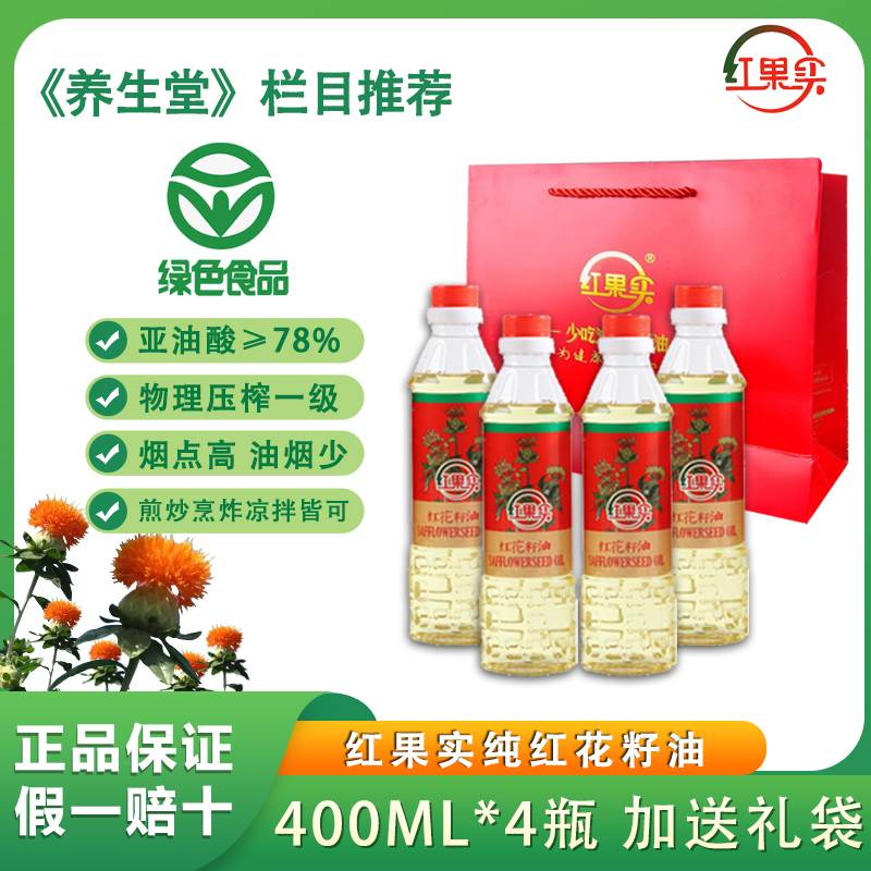 《绿色食品》红果实 纯红花籽油400ml*4瓶 送礼袋