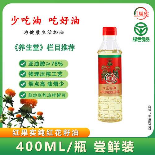 红果实纯红花籽油400ml /瓶  尝鲜装