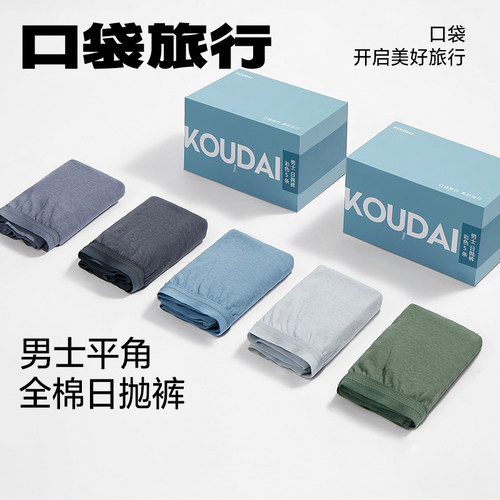 口袋旅行男士彩色平角日抛裤