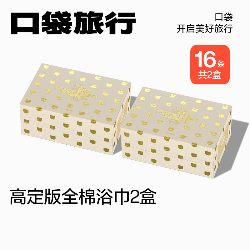 口袋旅行全棉一次性浴巾毛巾洗脸巾加长加厚酒店加大尺寸独立包装
