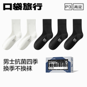 口袋旅行男士 商务出差运动吸汗防臭透气秋冬季 加厚抗菌长筒中筒袜