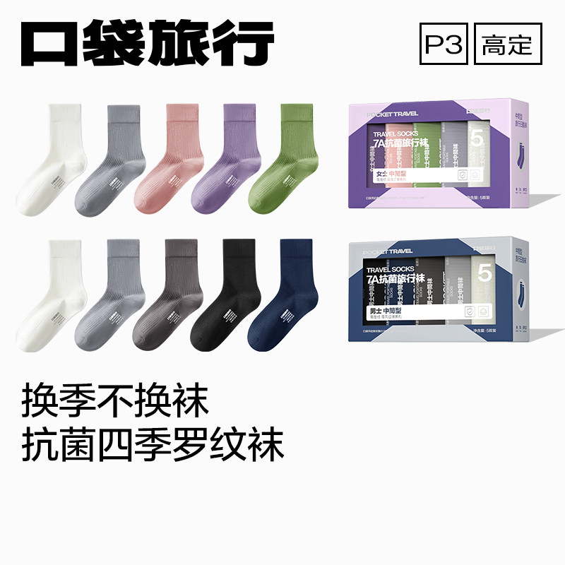 口袋旅行纯棉中筒长袜